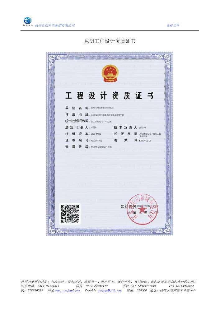 兴和县照明工程设计资质证书