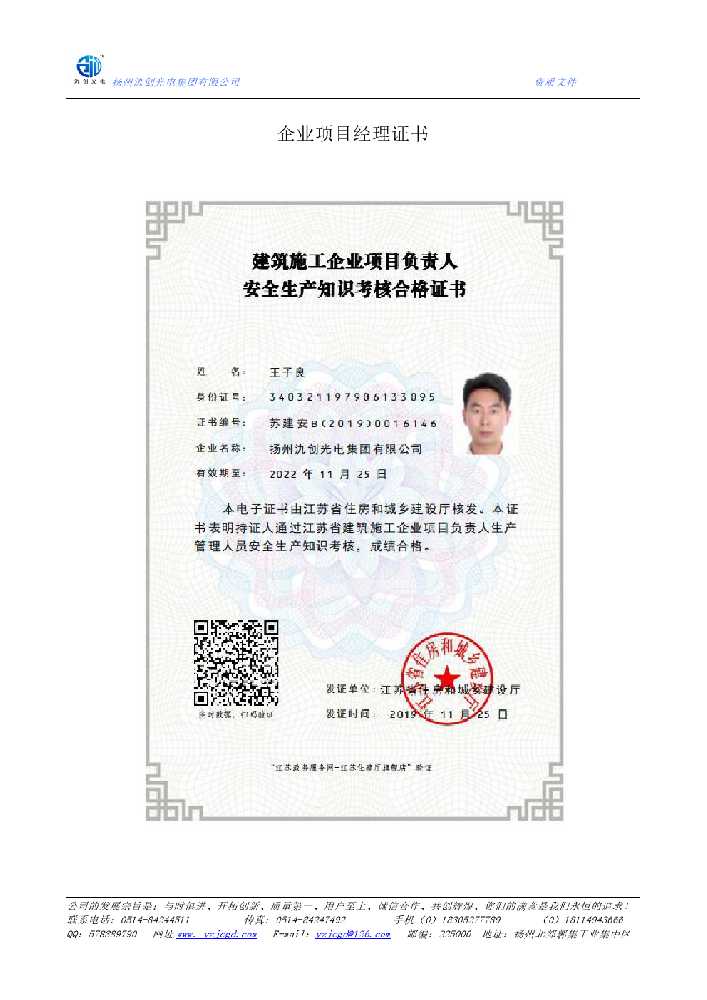 兴和县企业项目经理证书