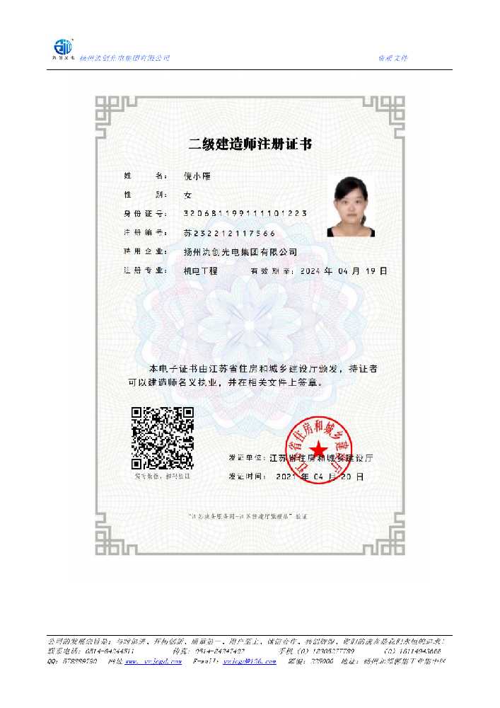 兴和县二级建造师注册证书