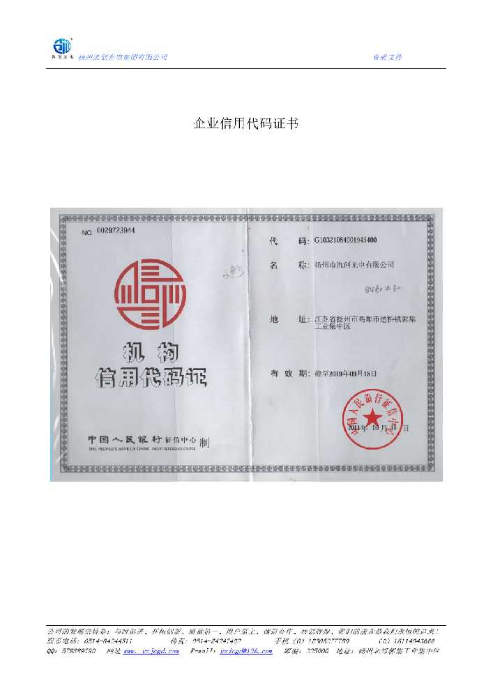 兴和县企业信用代码证书